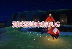 复刻最新爆料光遇,探寻神秘新世界与经典元素再现