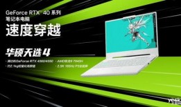 华硕天选4最新爆料