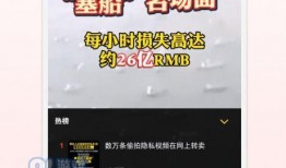 新闻爆料短视频卖钱骗局,警惕新型网络诈骗陷阱