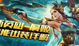 虞姬技能介绍爆料视频,舞剑翩翩，绝世佳人一舞倾城