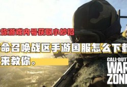使命战区最新爆料下载手游