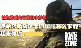 使命战区最新爆料下载手游