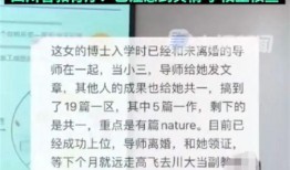 川大女博士爆料新闻视频,揭秘学术圈潜规则与黑暗面”