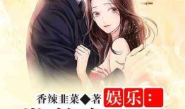 娱乐爆料某女郎小说,某女郎小说背后的神秘女郎揭秘