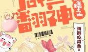 快穿世界吃瓜第一线全本免费阅读,吃瓜第一线，全本免费阅读，揭秘幕后真相