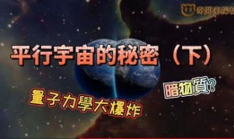 爆料宇宙真相视频,揭秘神秘宇宙奥秘的震撼视频曝光