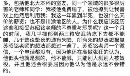 川大女博士爆料新闻视频,揭秘学术圈潜规则与黑暗面”