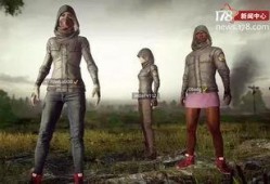 绝地求生最新服装爆料,潮流与实战并存，时尚与生存完美融合