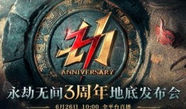 永劫无间3月爆料视频