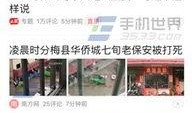 深圳今日头条张某爆料,张某爆料揭露惊人内幕