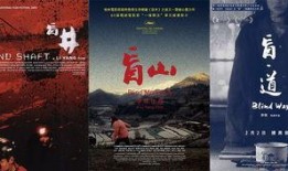 山盲在线观看,在线观看之旅