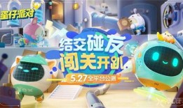蛋仔派对最新爆料,神秘新玩法即将上线，挑战你的极限！