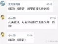 直播爆料老赖视频,视频曝光惊人内幕